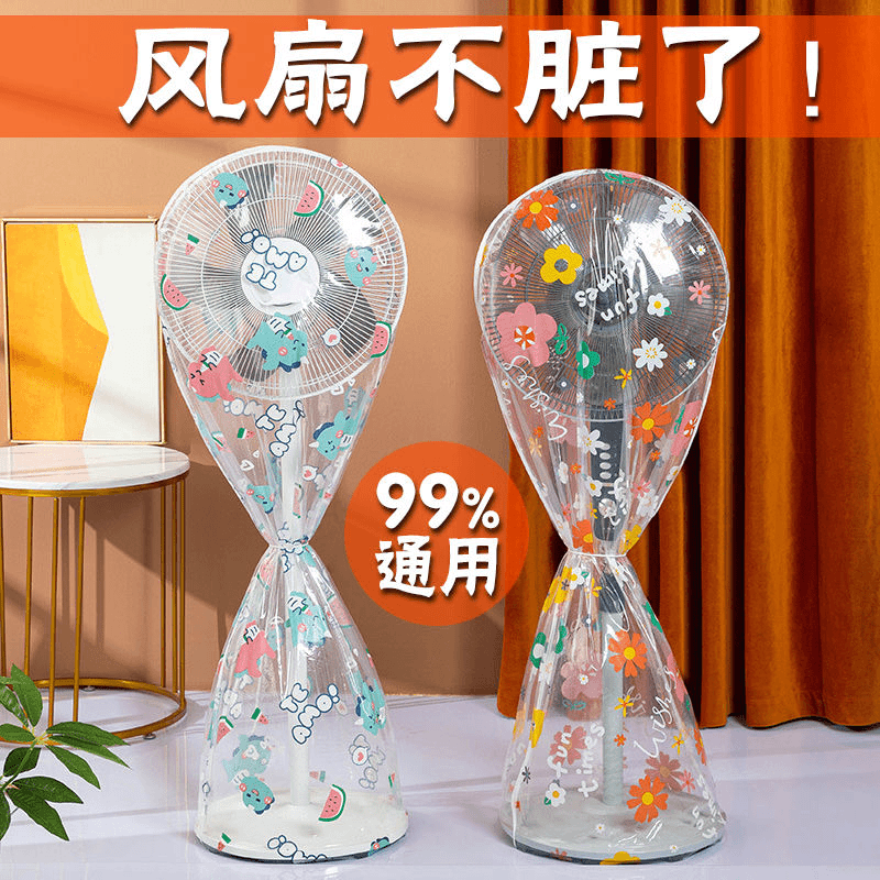 落地风扇防尘罩16寸18寸通用电风扇罩套风扇防尘罩透明防尘落地扇