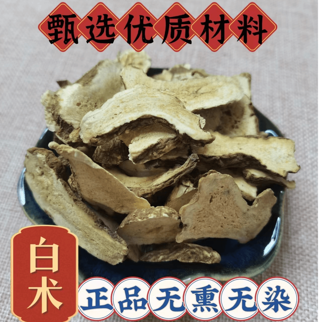 甄选优质传统滋补营养品  白术