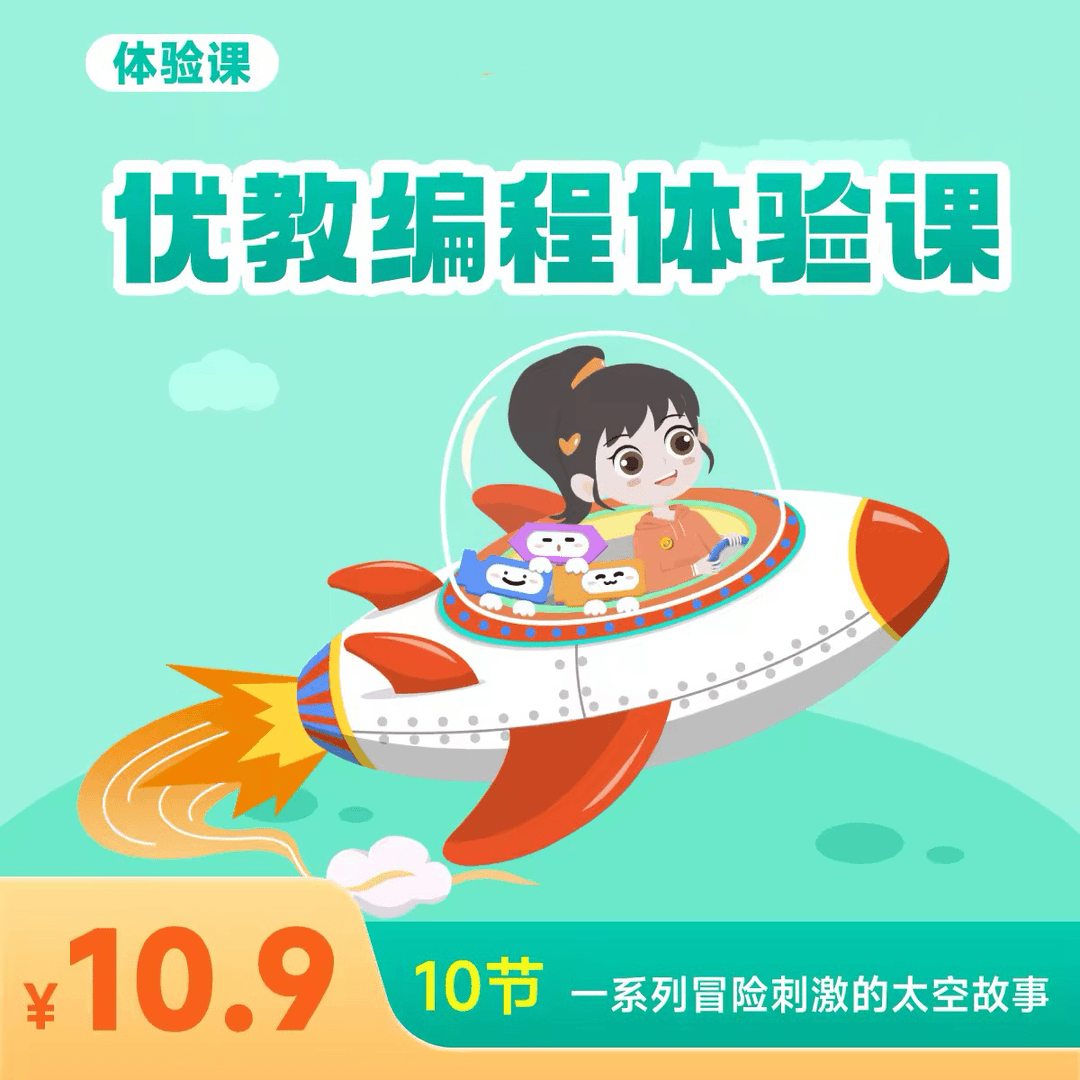 【优学高手】优教趣味编程Scratch3.0编程语言 体验课