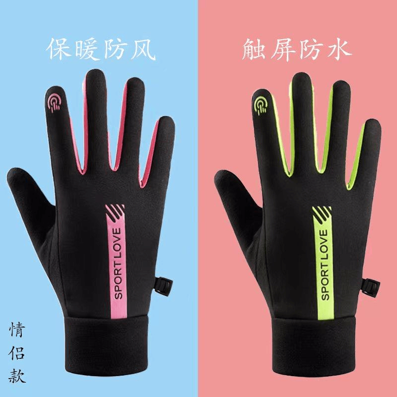 男女同款秋冬季运动保暖手套防泼水防风防寒情侣骑行开车防滑触屏