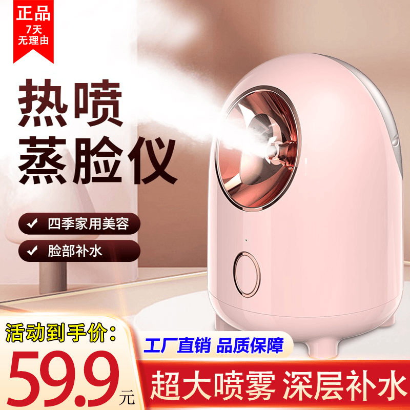 蒸脸器美容热喷蒸脸仪 喷雾补水仪大水箱 防干烧家用