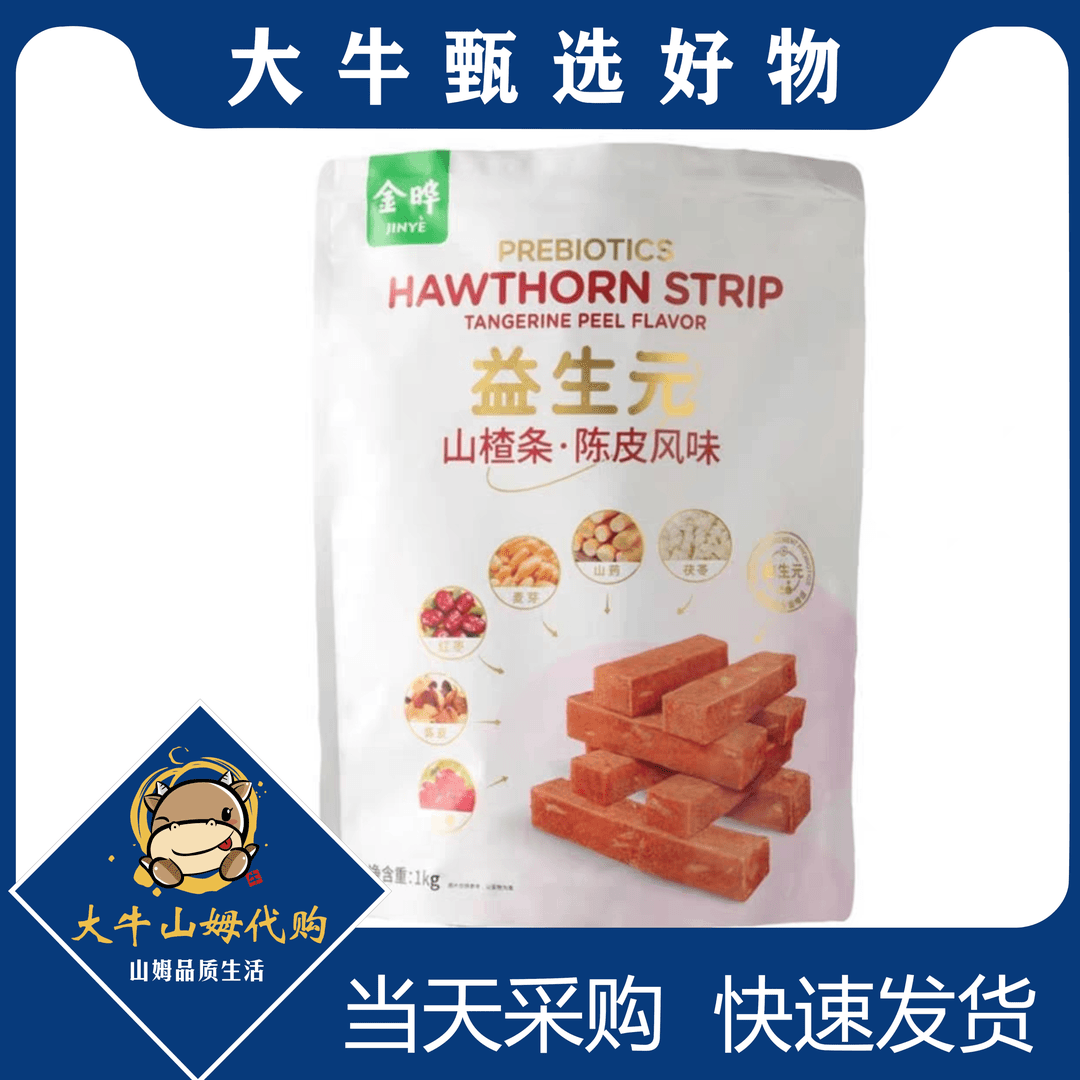 山姆益生元陈皮风味山楂条1kg独立小包装办公零食开胃零食