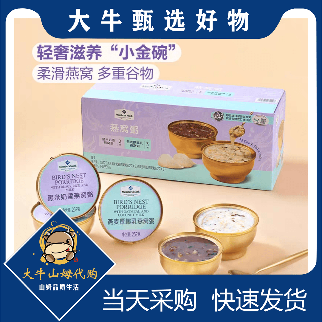山姆燕窝粥1.512kg（252g*6）多重谷物粥