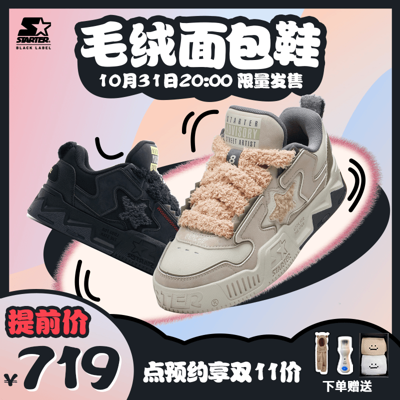 【新品首发 今日拍1发5】STATTER毛绒面包鞋百搭舒适低帮情侣板鞋