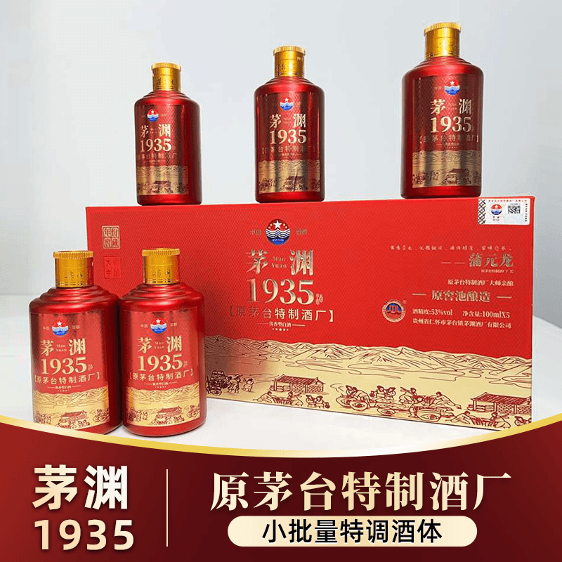 赖某飞茅原特制酒厂正品茅渊1935酱香型白酒100ml*5瓶两条装53度