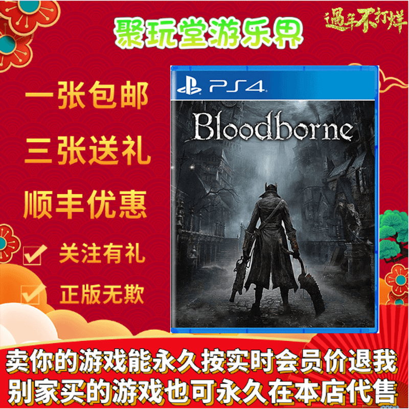 索尼ps4光盘 血源诅咒 血缘诅咒 血源 血缘 初版 中文 9成新