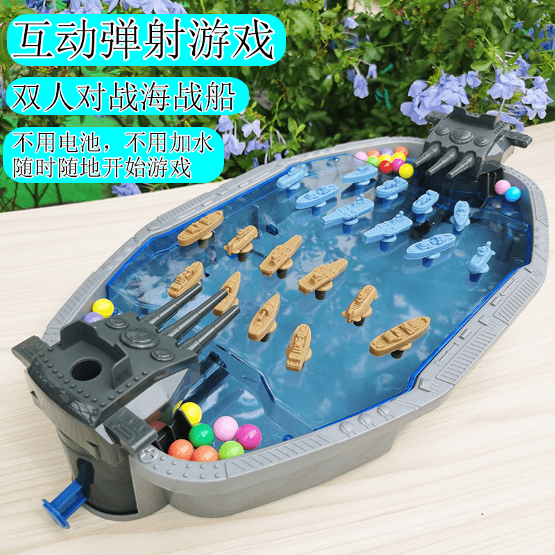 双人桌游弹珠玩具游戏对战男孩机儿童益智互动球弹射海战打珠对打