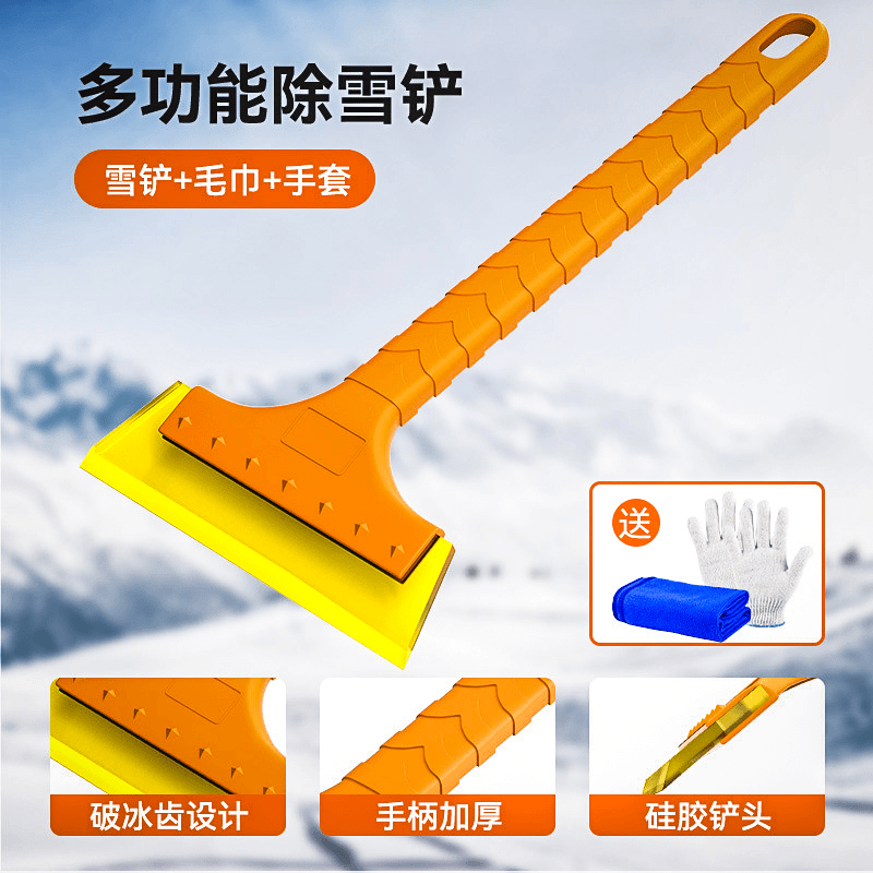 牛筋除雪铲汽车用挡风玻璃车窗刮雪板除霜除冰铲冬季清雪工具神器