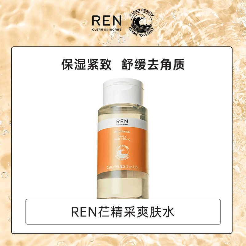 REN果酸水发光水250ml控油保湿