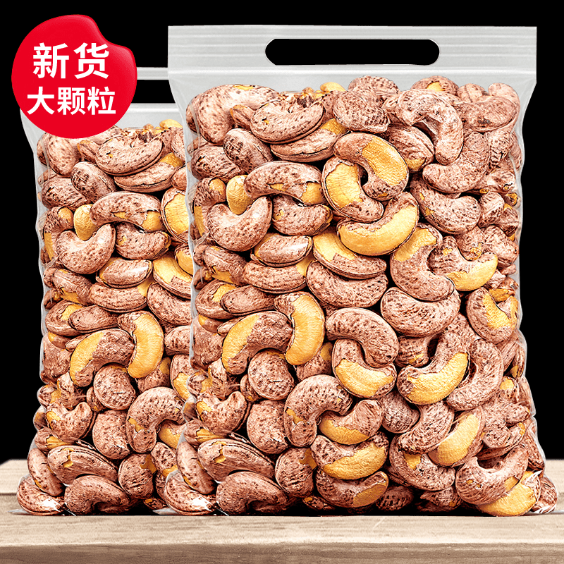 黑猩猩新货熟腰果仁新货原味紫衣带皮腰果批发坚果干果零食