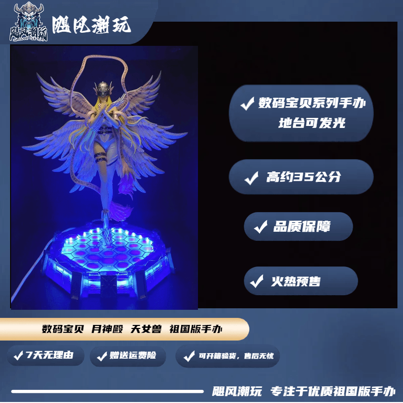 [全款预 售]  数码宝贝 天女兽 祖国版手办||55天出货