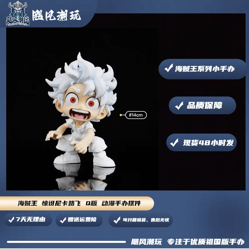 【飓风现货】海贼王 惊讶尼卡路飞 Q版 动漫手办摆件