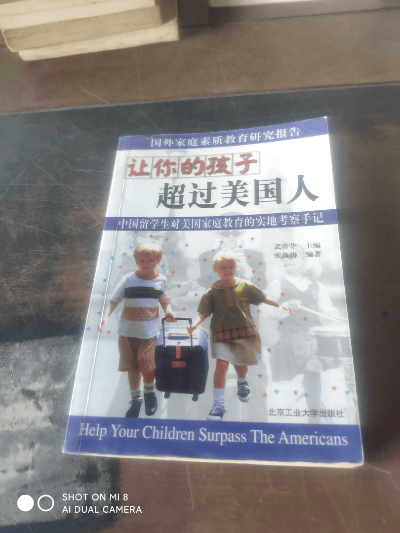 8新及以下  让你的孩子超过美国人