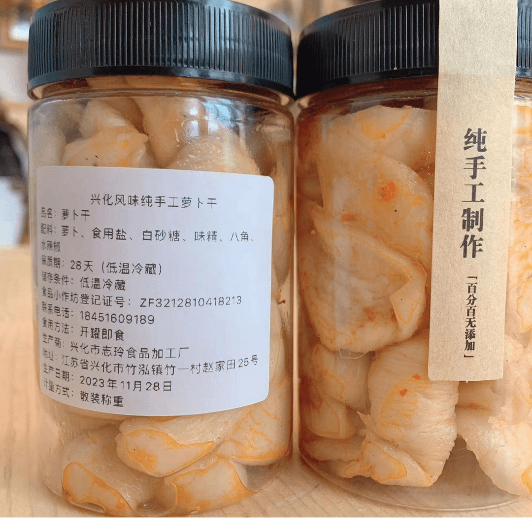 水乡兴化 土特产农家萝卜干嘎蹦儿脆250g 白萝卜青萝卜