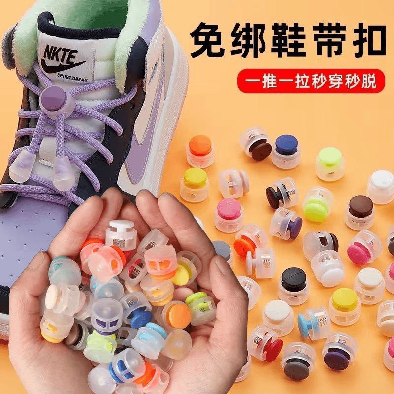 鞋带扣免绑固定神器懒人鞋带扣儿童老人鞋带固定弹簧扣卡扣带尾扣