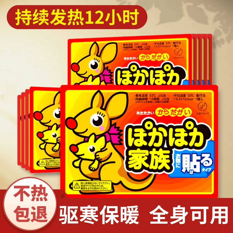 暖宝贴暖身防寒保暖贴暖腰暖腹暖膝暖宫隔衣可贴暖足暖身热帖持久