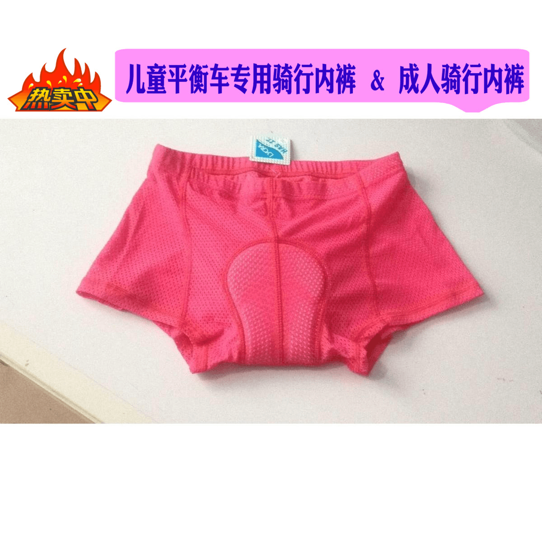 包邮 儿童平衡车内裤成人男女3D硅胶垫 骑行内裤速干透气定制大码