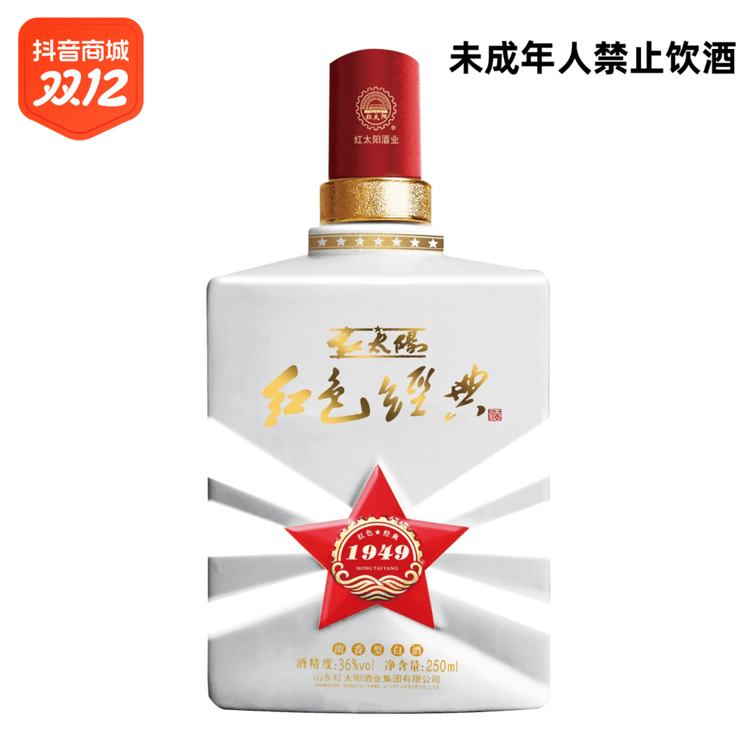 红太阳红色经典1949半斤裸瓶装浓香型白酒（双十二）36度250ML