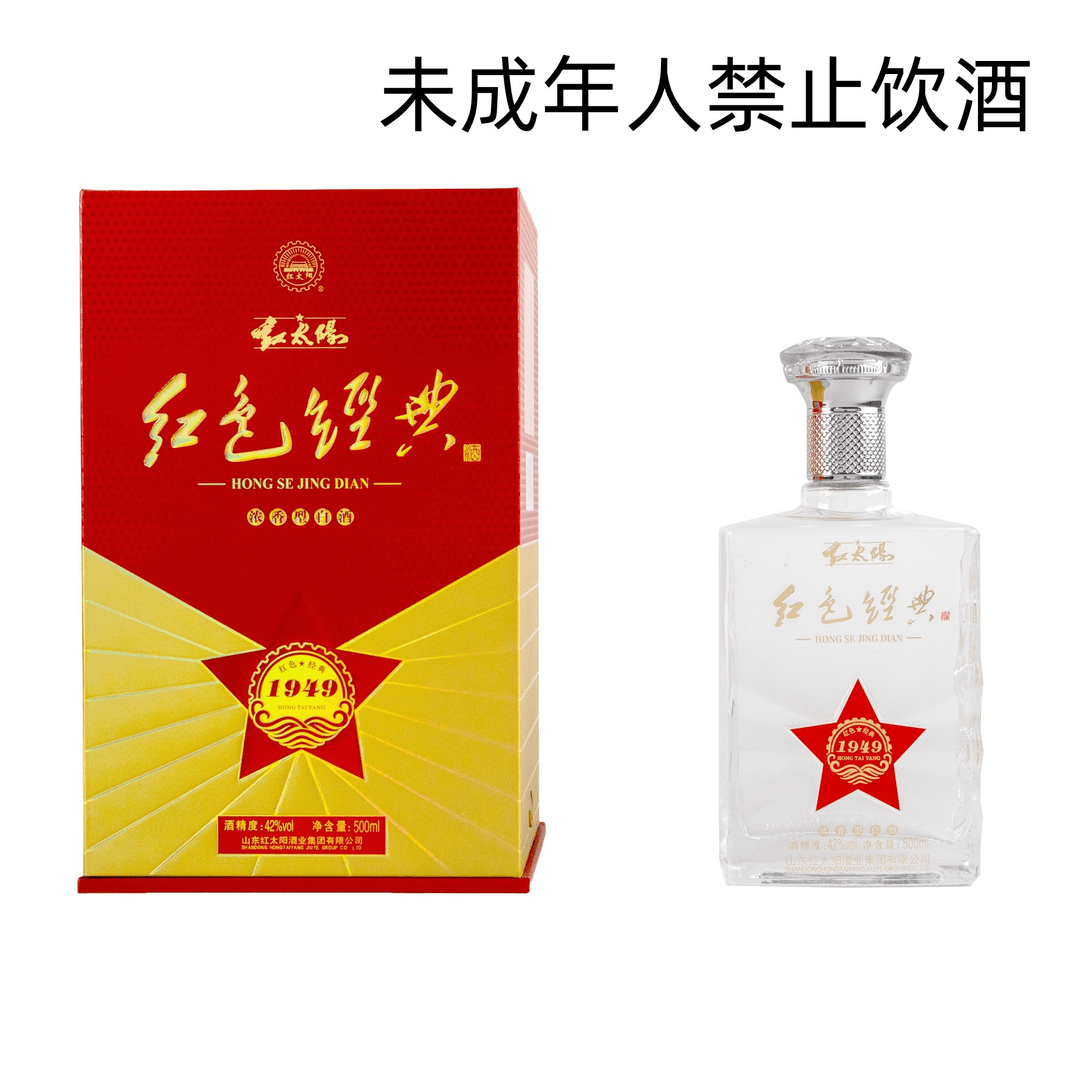 红太阳红色经典1949浓香型白酒礼盒装10月29号大师讲酒42度500ML