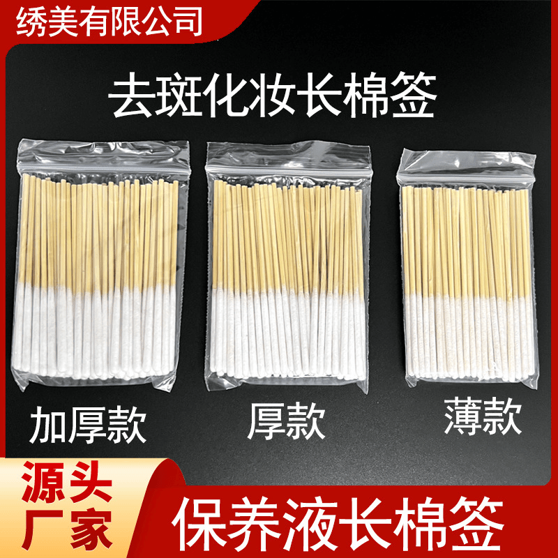 棉签化妆用祛斑涂营养液精华液修复液棉棒薄款美容院一次性棉签棒