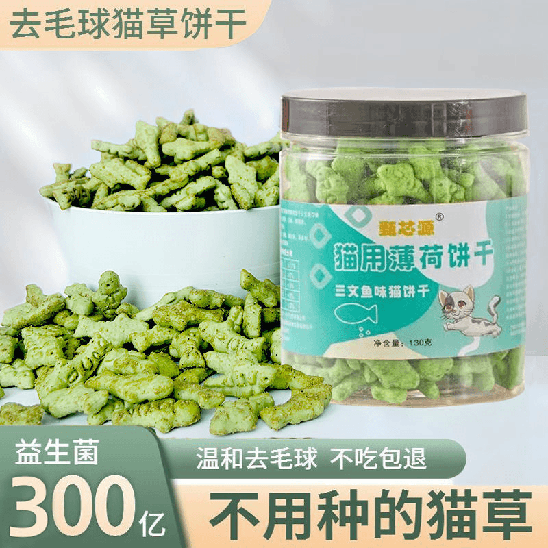 猫饼干猫咪零食去毛球即食猫薄荷猫草粒增肥成幼猫不掉毛吸收优质