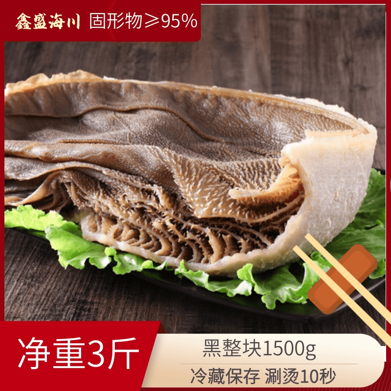 毛肚黑千层白千层牛百叶牛肚牛杂火锅食材串串冒菜毛血旺净1500g5