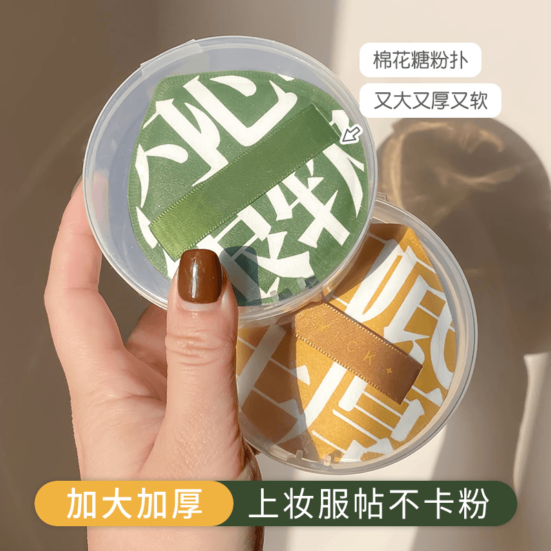【2个装+送2个收纳盒】大号气垫粉扑粉底液棉花糖细腻便携超软服帖