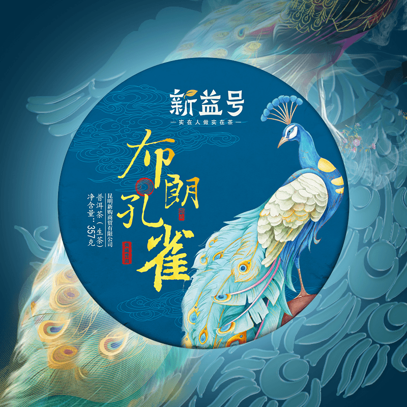布朗孔雀生茶