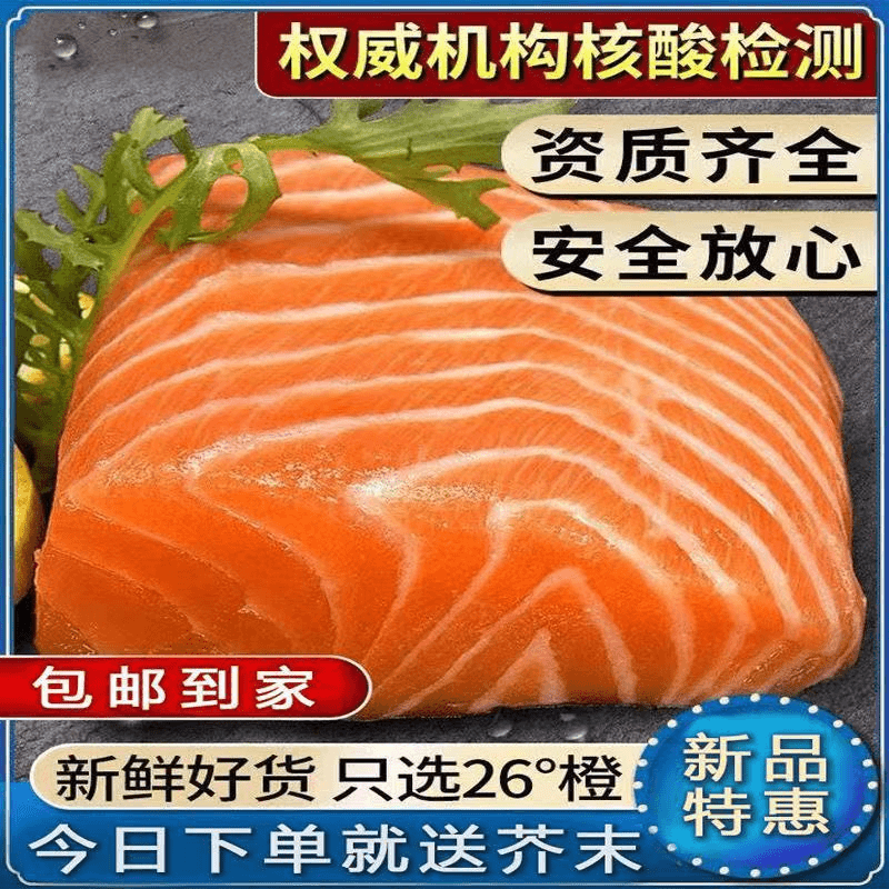 海鲜鲜活生吃三文鱼三文鱼刺身中段新鲜发货三文鱼包品质生鱼片