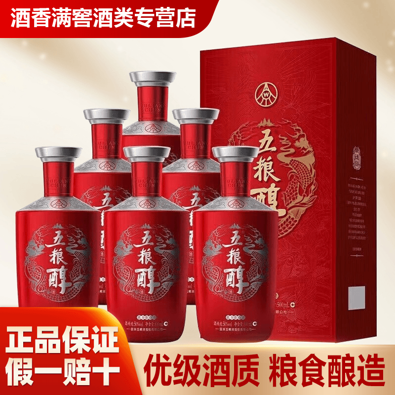逢必贵推荐五粮醇红装【关注领券】浓香型 新老包装随机发50度500ml