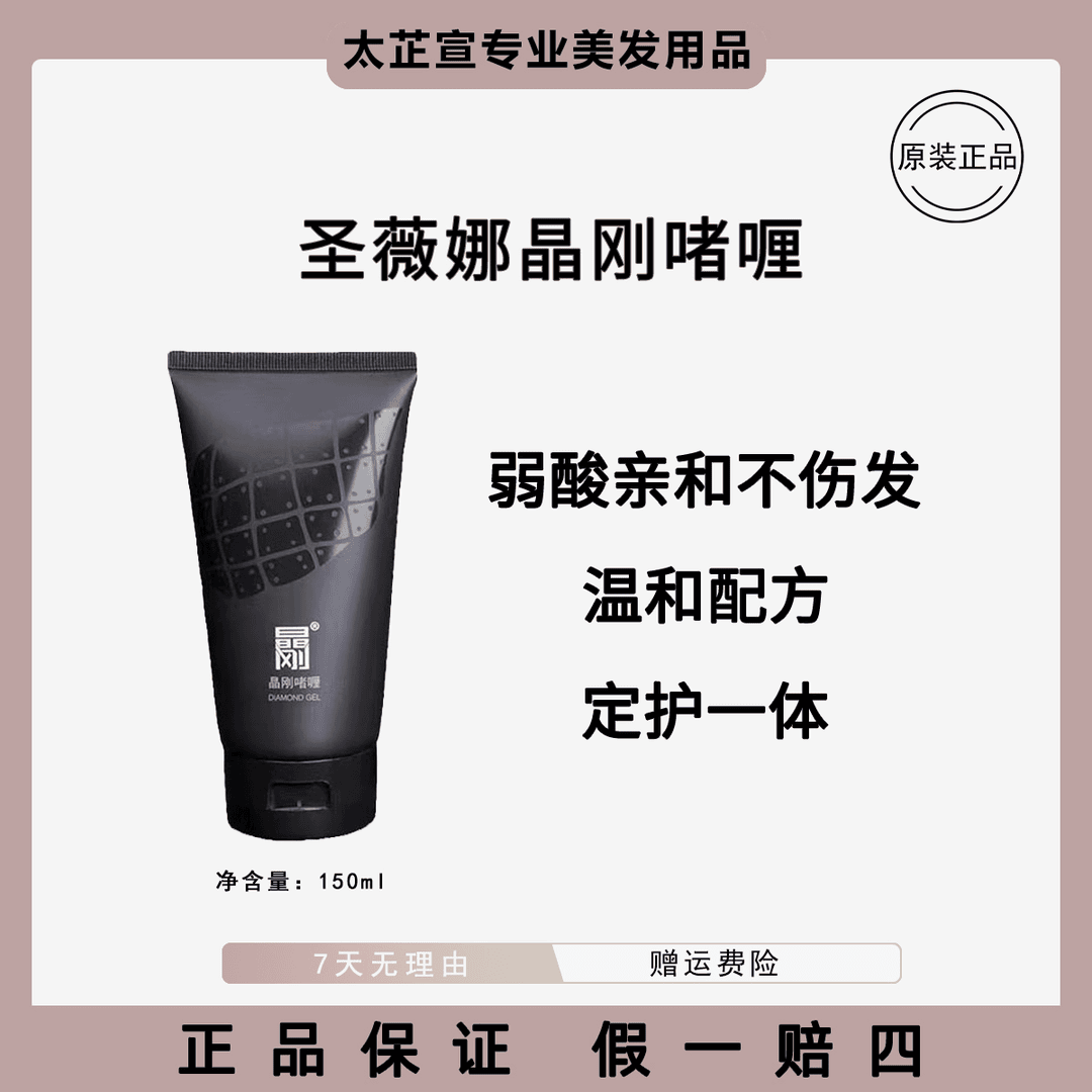 圣薇娜晶刚啫喱男士造型品持久学生理发店原装便携防干150ml温和