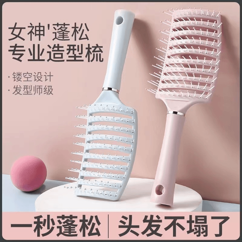 【2.99包邮福利】蓬松造型排骨梳护发大弯梳按摩家用梳顺发梳弧形梳