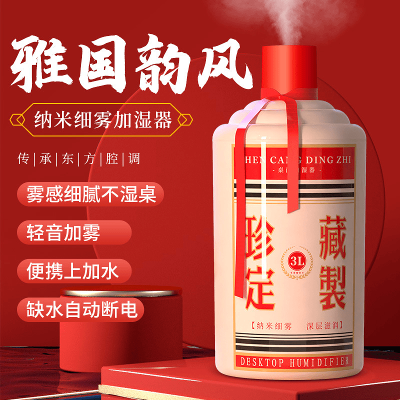 创意加湿器3L超大容量桌面细腻创意加湿器爱酒人士专用便携加湿器