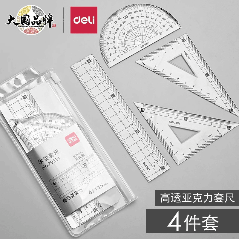Deli/得力套尺尺子学生专用材质尺子小学生三角尺套装多功能尺子