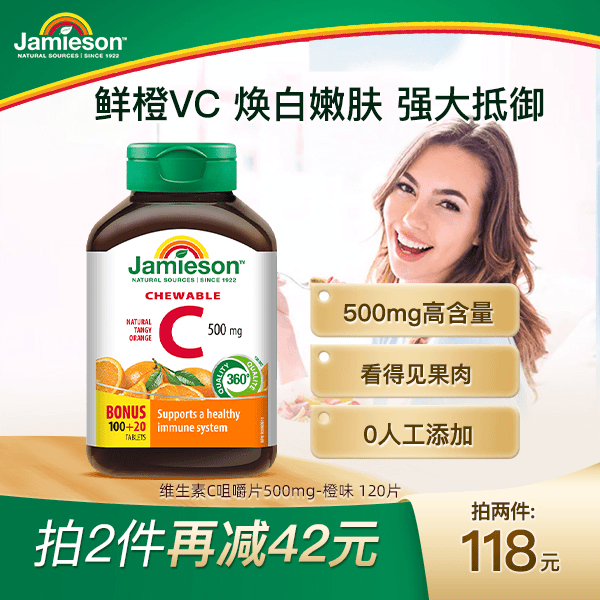 【双口味】加拿大健美生Jamieson维生素C-橙味 水蜜桃味咀嚼片 VC