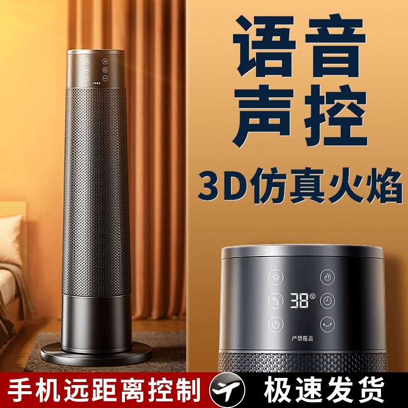 （新）智能语音声控火焰纹遥控冷风暖风两用取暖器