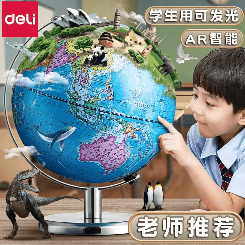 得力地球仪正版学生用初中生专用20cm标准教学小学生用AR儿童带灯