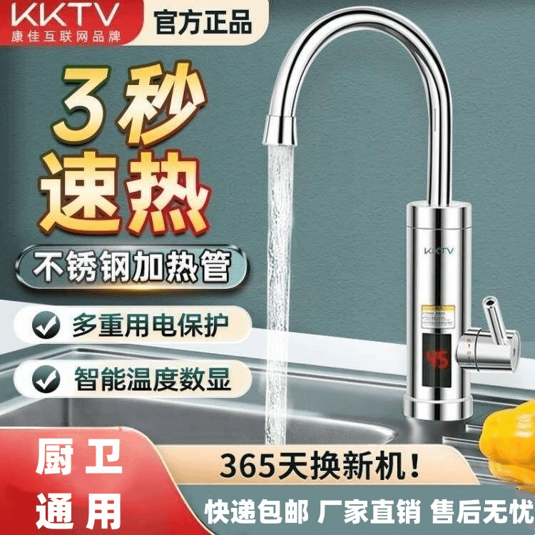 KKTV电热水龙头下进水速热即热式厨房宝家用冷热两用自来水加热器