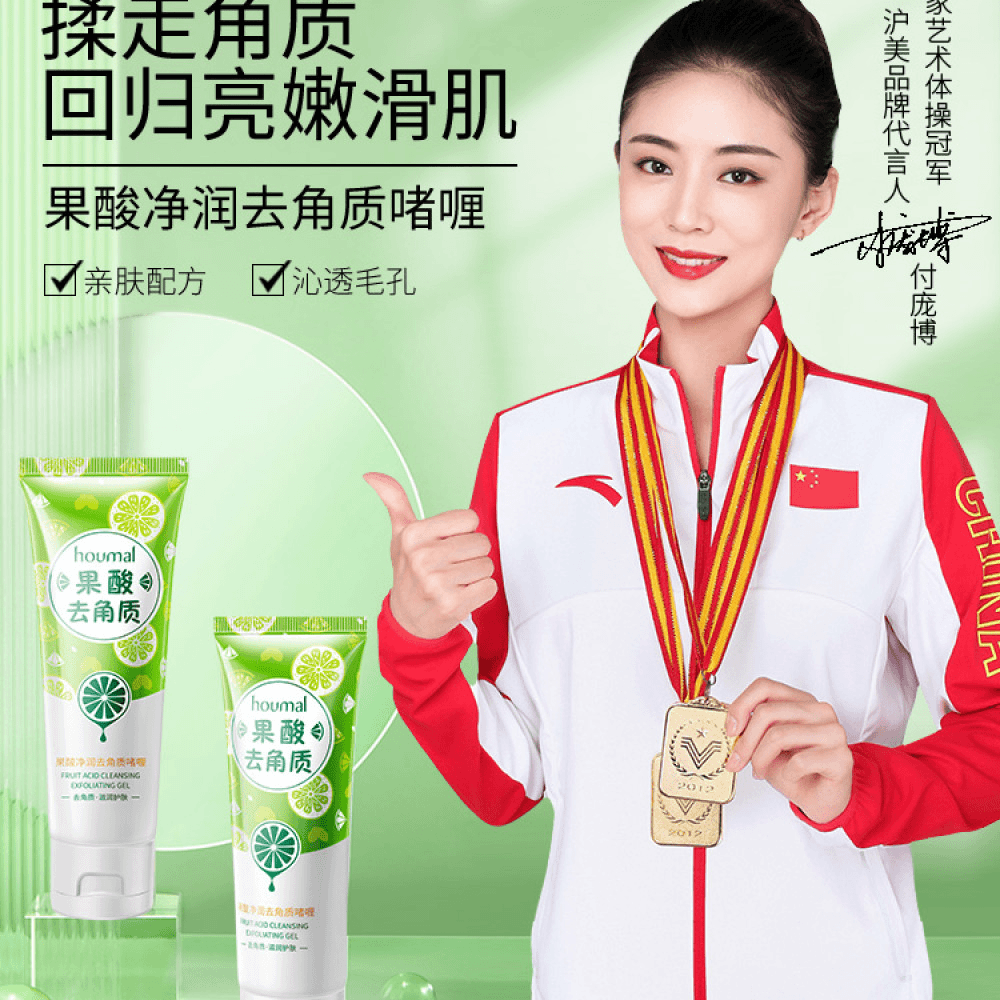 沪美果酸净润去角质啫喱*1支