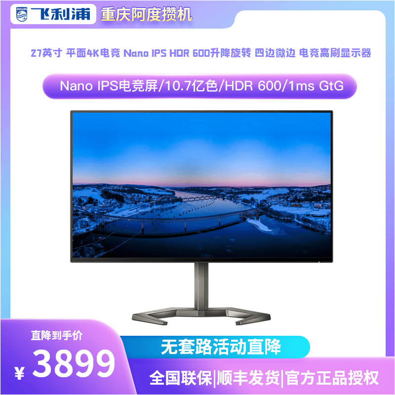 Philips/飞利浦27英寸 4K高清10bit IPS屏电脑显示器 27M1F5800