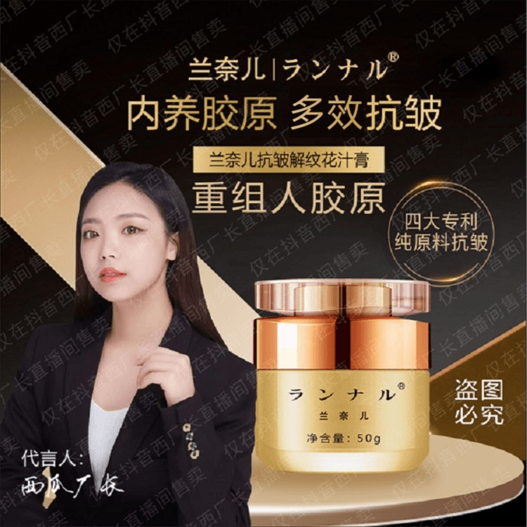 【人体胶原蛋白】四项抗皱专利ランナル抗皱解纹花汁膏-抗皱紧致