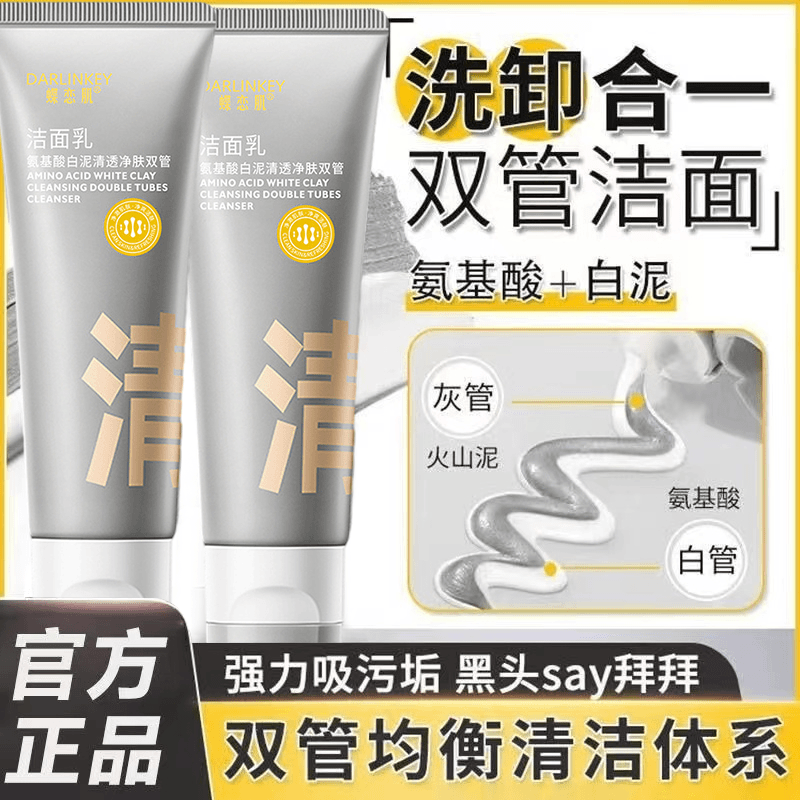 氨基酸灰管双管洗面奶控油不刺激收缩毛孔祛痘深层咖清洁男女通用