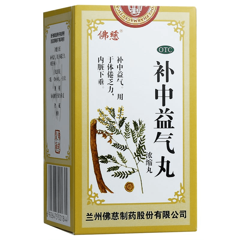 佛慈补中益气丸(浓缩丸)240丸 脾胃虚弱腹胀脱肛口服