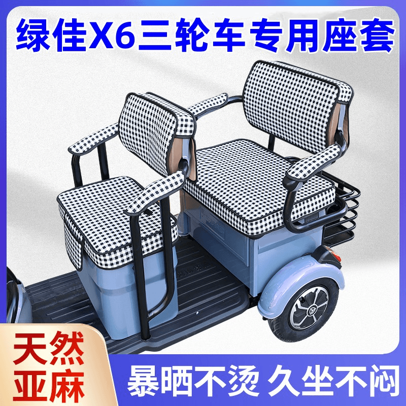 绿佳X6电动三轮车坐垫座套罩防晒防水加厚皮革四季通用座套可定制