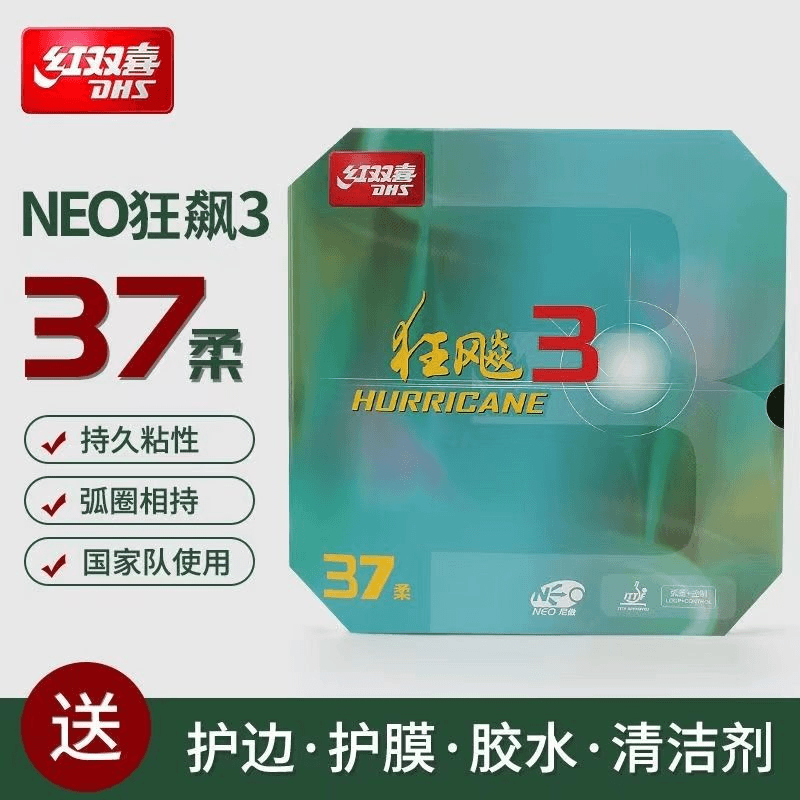 正品乒乓球拍胶皮37度柔neo狂飙3胶皮狂飚3特柔专业反胶套胶胶皮