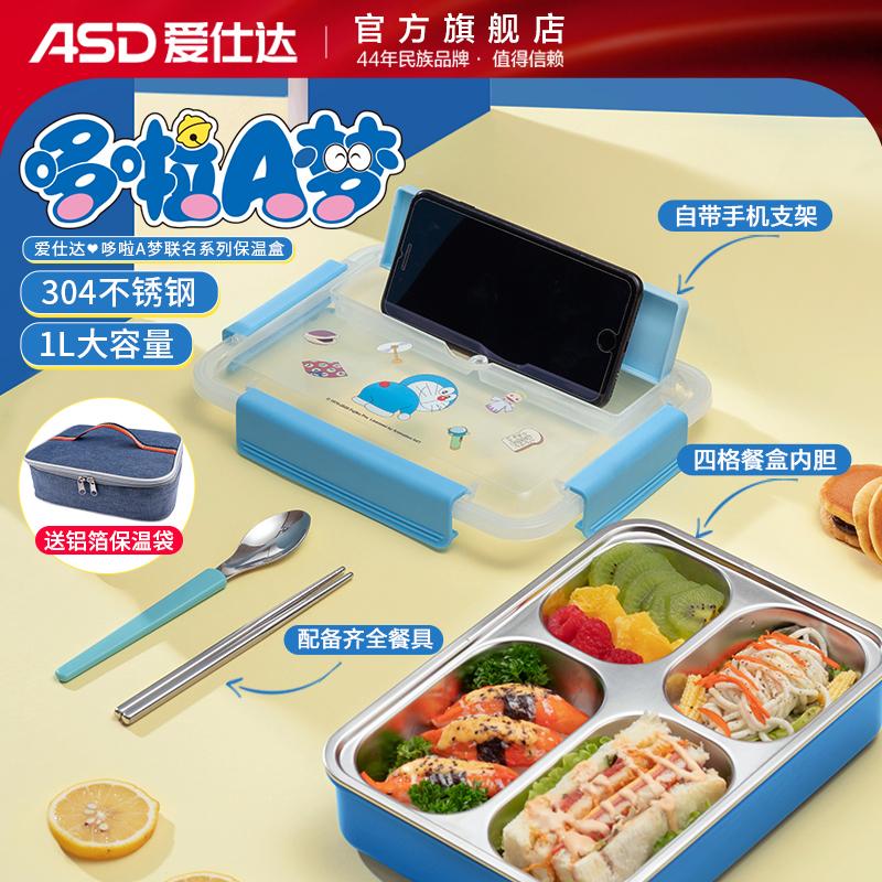 爱仕达哆啦A梦联名款饭盒分格便当盒上班族学生带饭盒