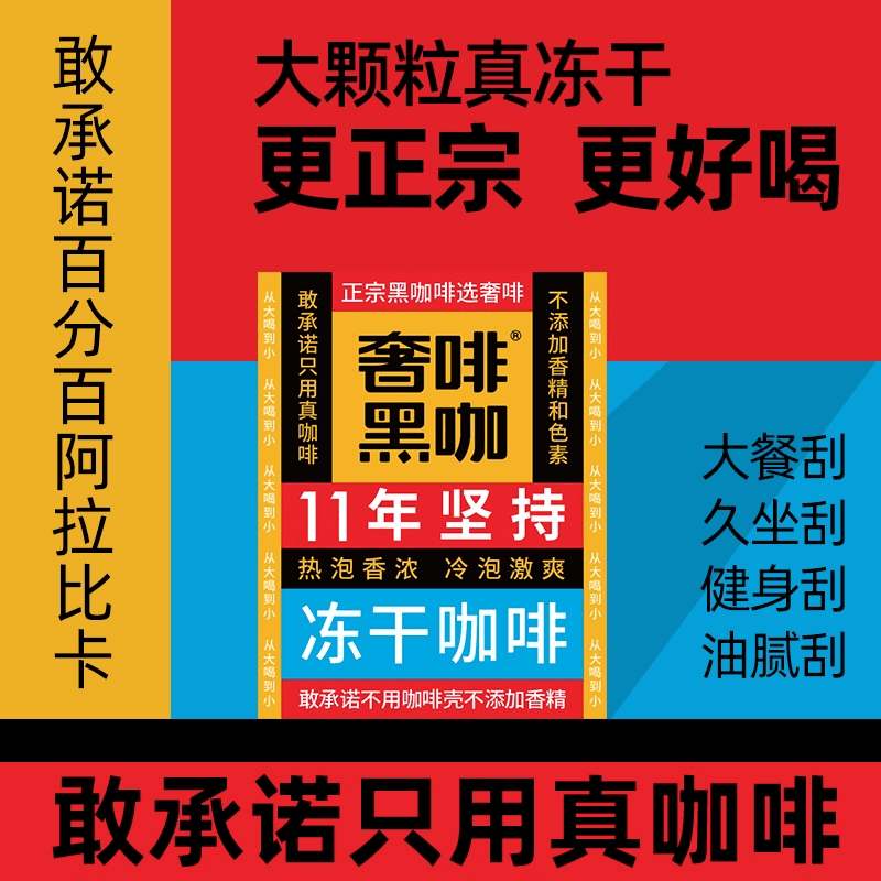 奢啡刮刮咖*2盒装