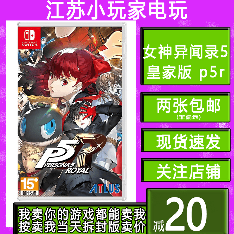现货 任天堂Switch游戏 NS 女神异闻录5皇家版 P5R 港版中文扮演