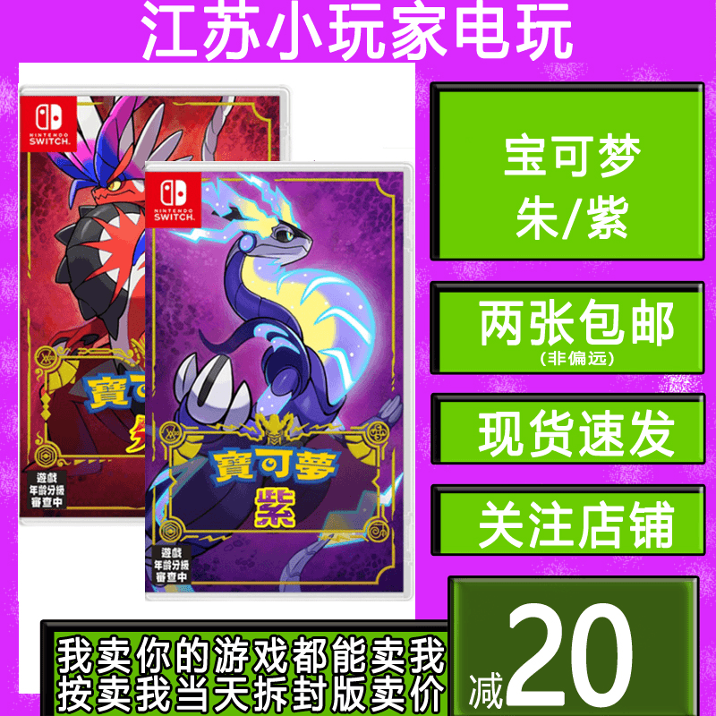 9新 任天堂Switch游戏卡带NS 宝可梦传说 朱紫 口袋妖怪 中文速发