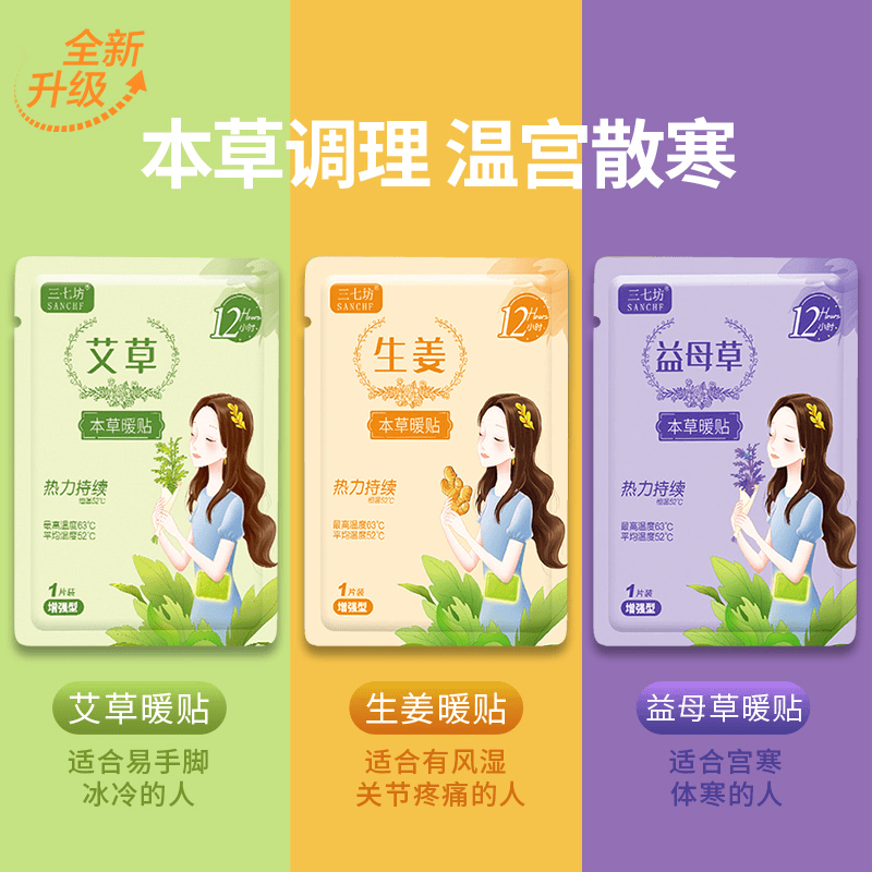 【小扬甄选】暖贴暖宝贴宫暖贴艾草益母草热敷家用暖腹贴暖身姨妈期